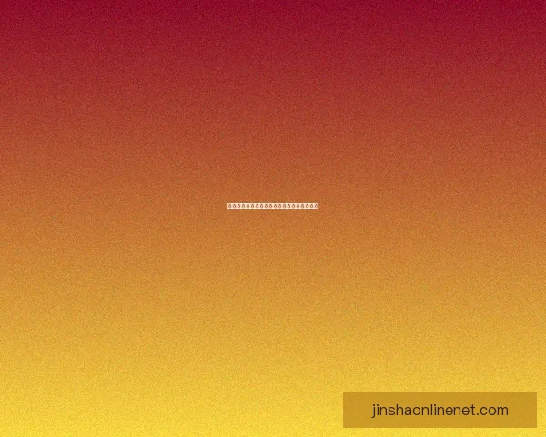 金沙平台账号快速安全登录全攻略与操作指南